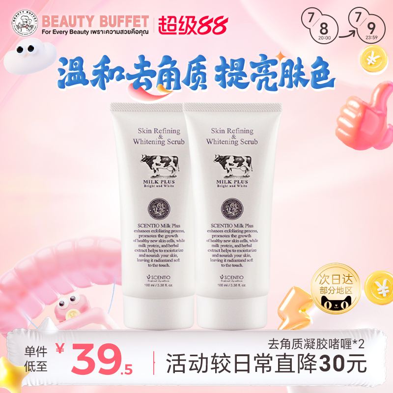 美丽蓓菲泰国套装2件去角质凝胶