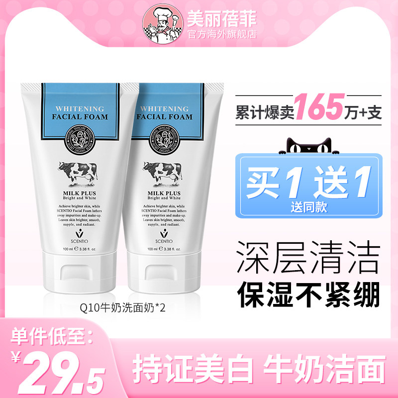泰国美丽蓓菲beautybuffet牛奶洗面奶*2女美白氨基酸男保湿洁面乳