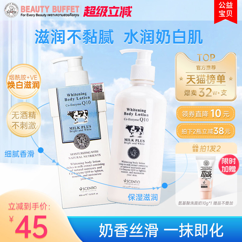 泰国进口牛奶身体乳女烟酰胺春夏滋润保湿全身持久留香润肤乳补水