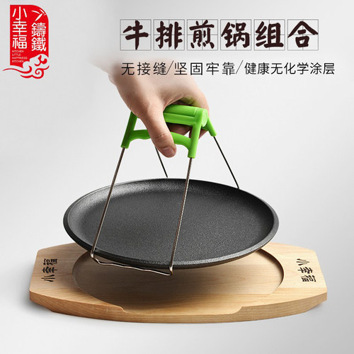 小幸福铸铁圆形家用盘牛扒韩式
