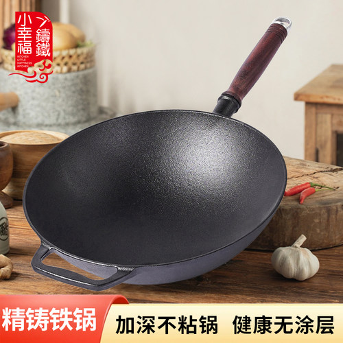 小幸福铸铁炒锅圆底铁加厚锅家用老式炒菜锅无涂层不粘锅
