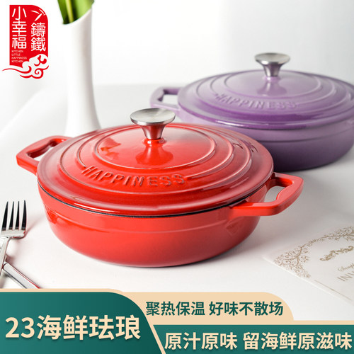 珐琅锅铸铁家用多功能