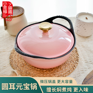 宝锅家用煲汤锅炖锅煲仔饭锅电磁炉燃气通用 小幸福铸铁珐琅锅元