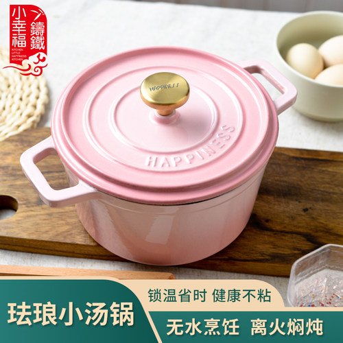 幸福铸铁锅珐琅搪瓷家用