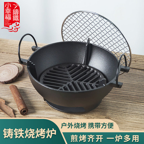 小幸福木炭家用烧烤炉中式