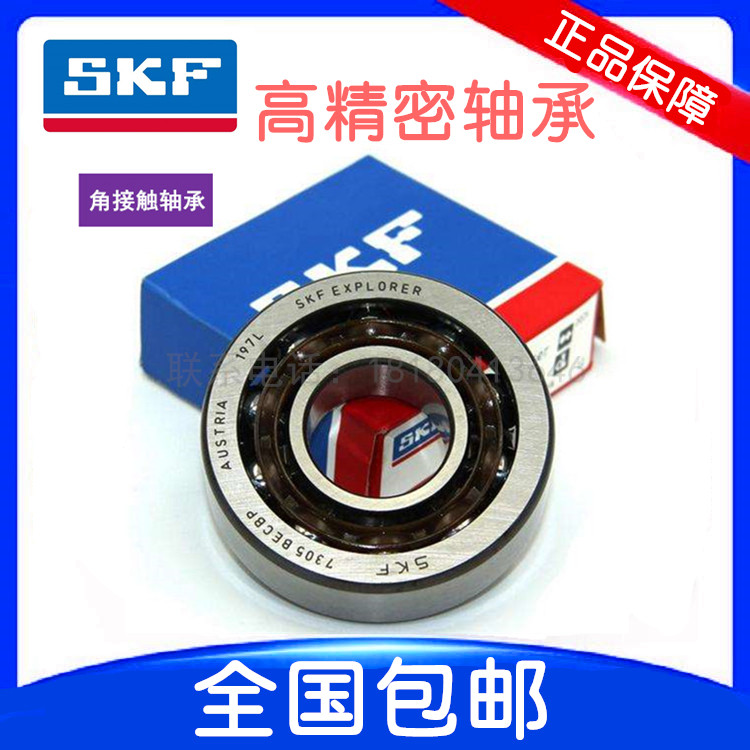 SKF进口轴承 7309 7310 7311 7312 BEP BECBP BEGAP BECBJ BECBM