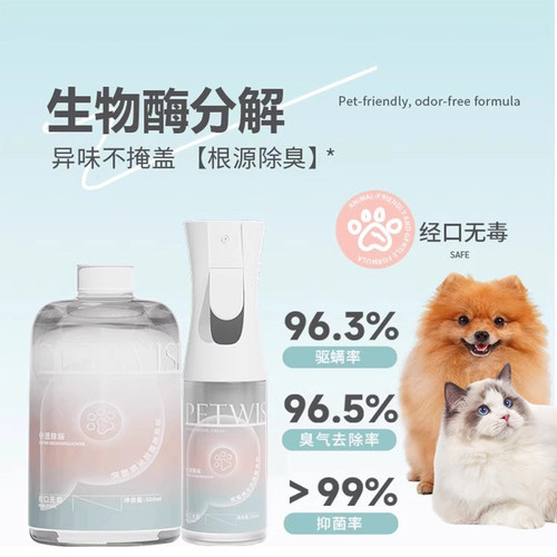 宠愿宠物除臭剂猫狗通用