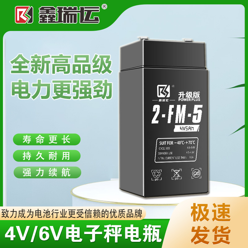 电子秤电池大容量4v4a4.5A台秤落地计价秤童车6v4.5Ah4通用蓄电池