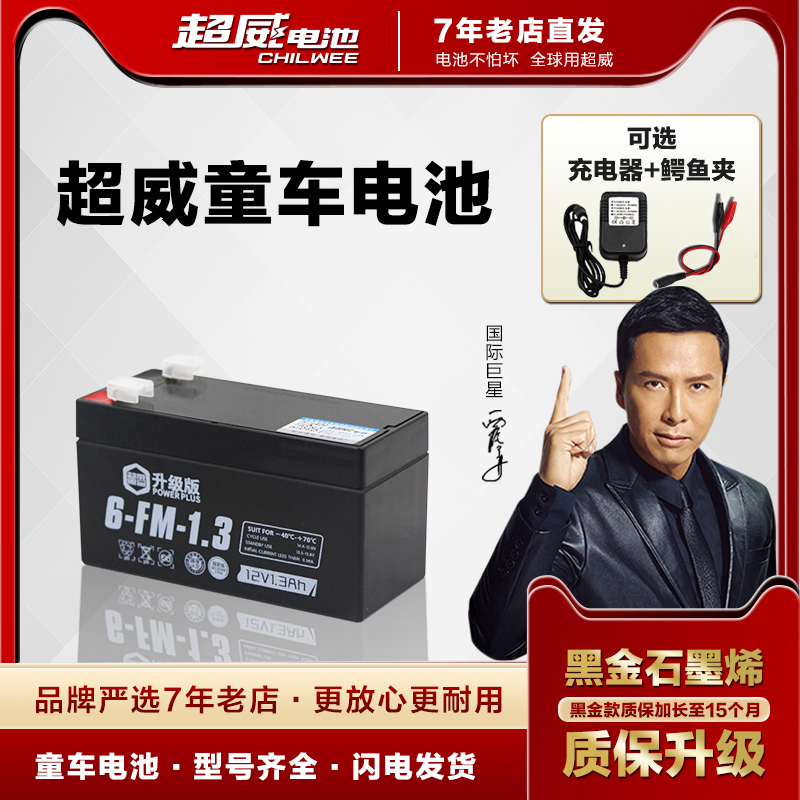 超威童车电池12v1.3ah/20hr