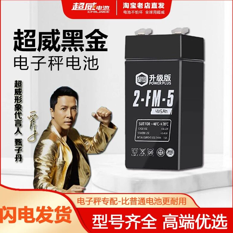 超威电子秤电池4v4ah20hr通用电子称电瓶商用台秤专用蓄电池大全