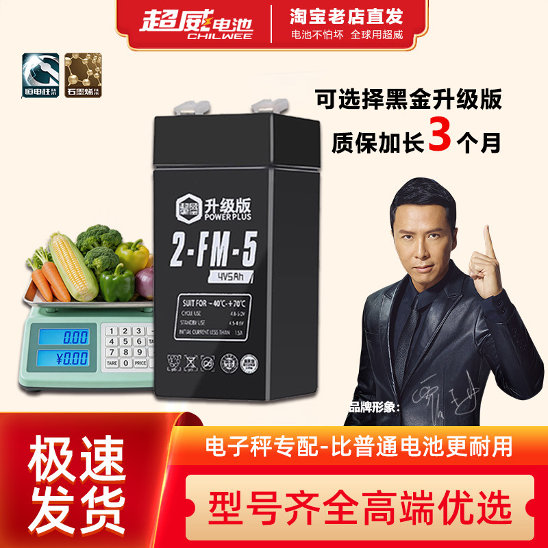 超威电子秤电池通用4v4ah20hr电子称电瓶商用台秤专用蓄电池大全