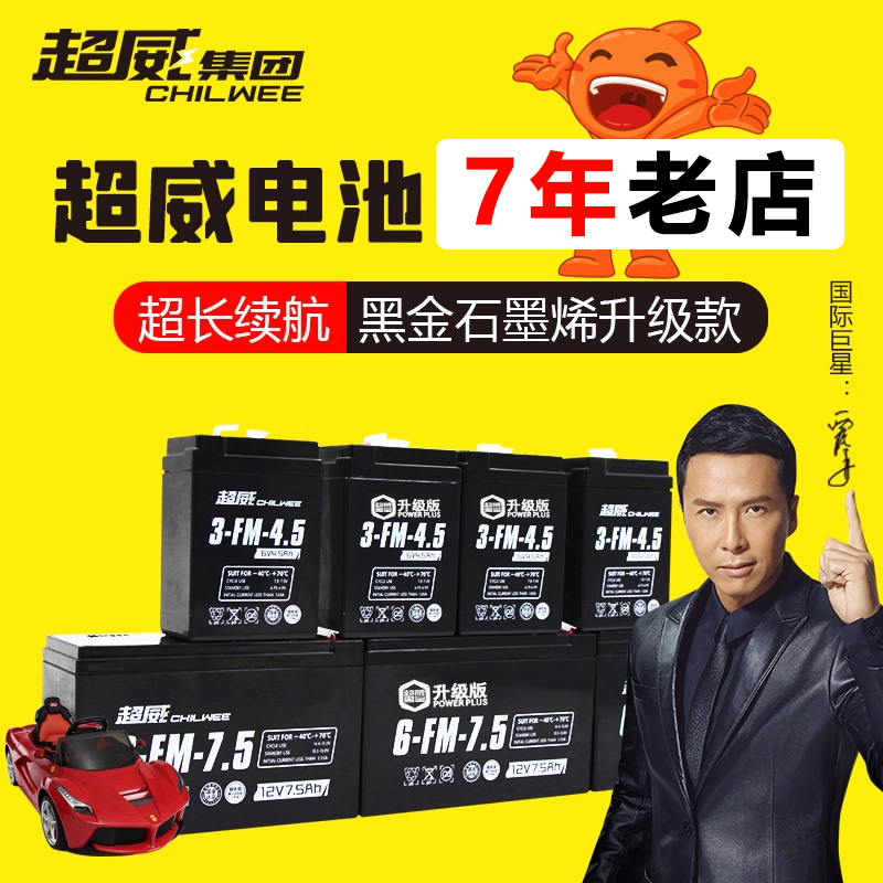 CHILWEE/超威天猫专卖童车电瓶