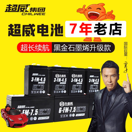 超威童车电池6V4.5Ah7A12儿童三轮摩托电动玩具车汽车电瓶12V7.5a