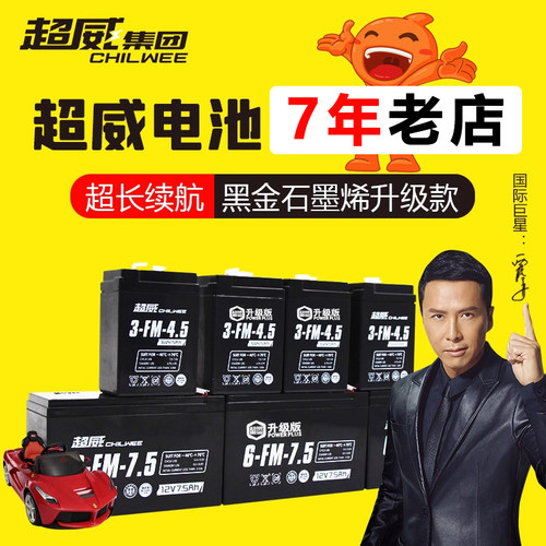 CHILWEE/超威天猫专卖童车电瓶
