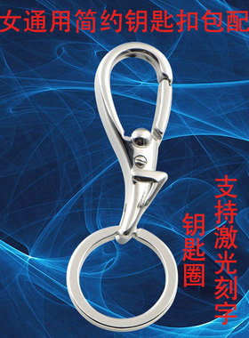 厚重型时尚男款钛钢钥匙扣钥匙圈刻字礼物定制 锁匙扣 包包挂件