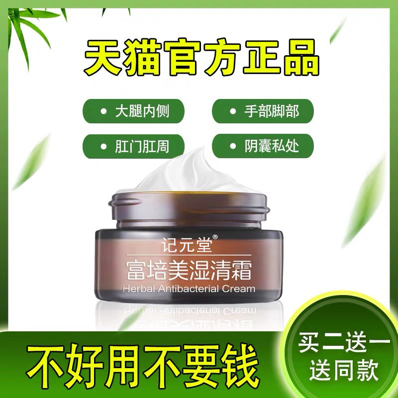 富培美湿清霜玻特利青灭活埃希的松 德国屁眼皮青麻炎百青痒康