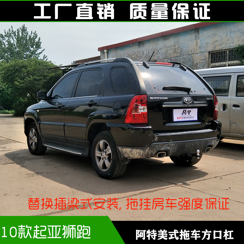 10款起亚狮跑美式方口通用防撞梁保险杠牵引流氓钩拖车杠球臂配件