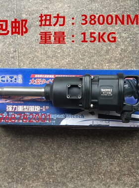 西铁牌CT5780工业级大扭力风炮3800NM车载风炮机械组装气动扳手