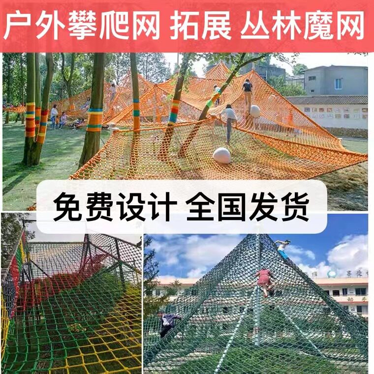 户外儿童攀岩攀爬网尼龙网幼儿园拓展网绳楼梯吊桥防护防坠安全网