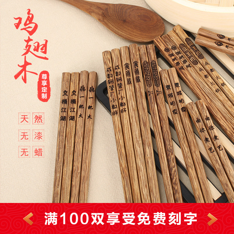 定制图案天然鸡翅木筷子商用加粗