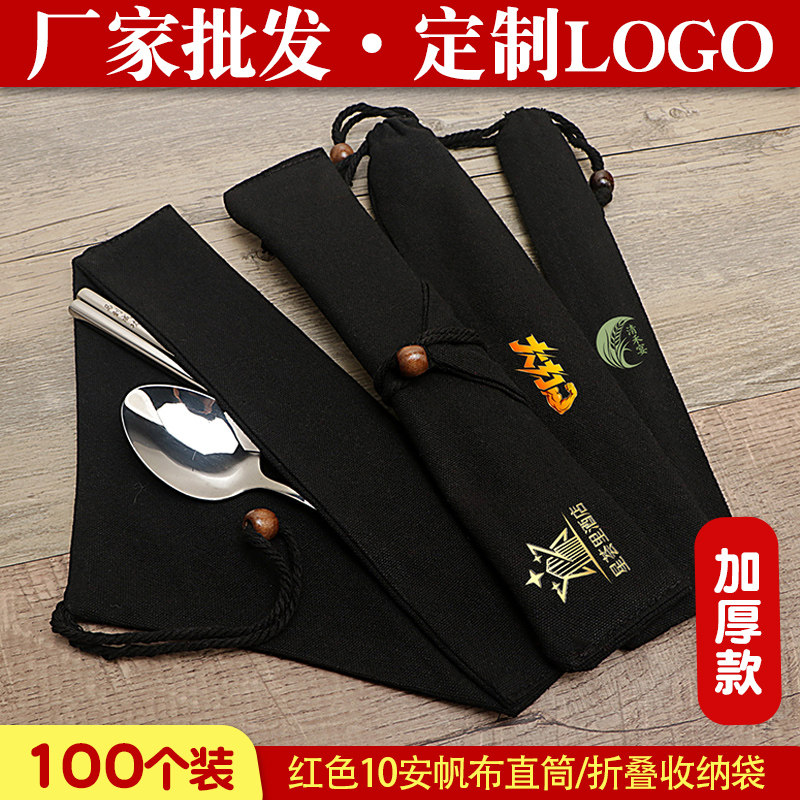 帆布筷子勺子收纳袋束口抽绳刀叉便携布袋户外旅行礼品袋批发定制