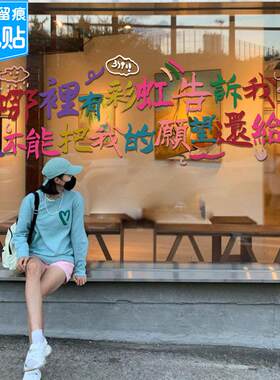晴天彩色文字创意自粘静电贴网红店打卡可爱氛围布置窗贴玻璃贴纸