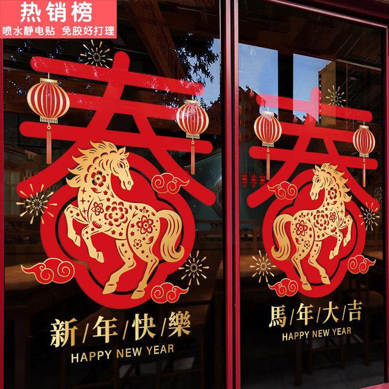 2026年窗花窗贴新年玻璃贴纸装饰马年静电贴门贴过年店铺商场橱窗,节庆用品/礼品,节日装扮用品,淘宝优惠券,粉丝福利购,淘宝优惠卷