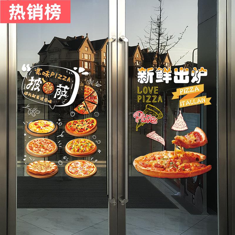 美味披萨汉堡炸鸡店玻璃门橱窗静电贴装饰创意西餐厅海报布置贴画图片