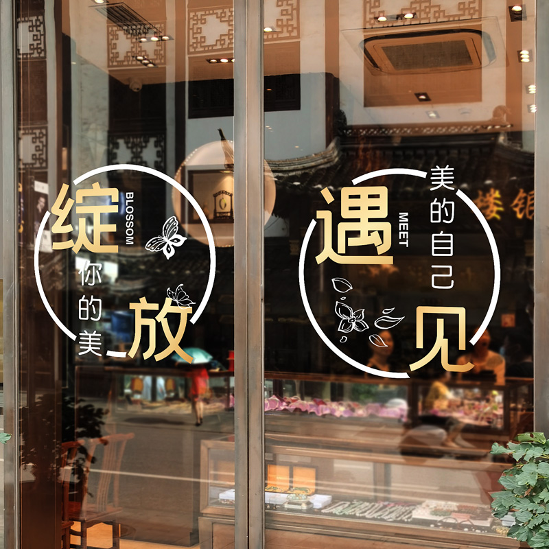美容院玻璃门贴纸创意美发美甲服装店橱窗装饰无胶墙贴画静电窗贴
