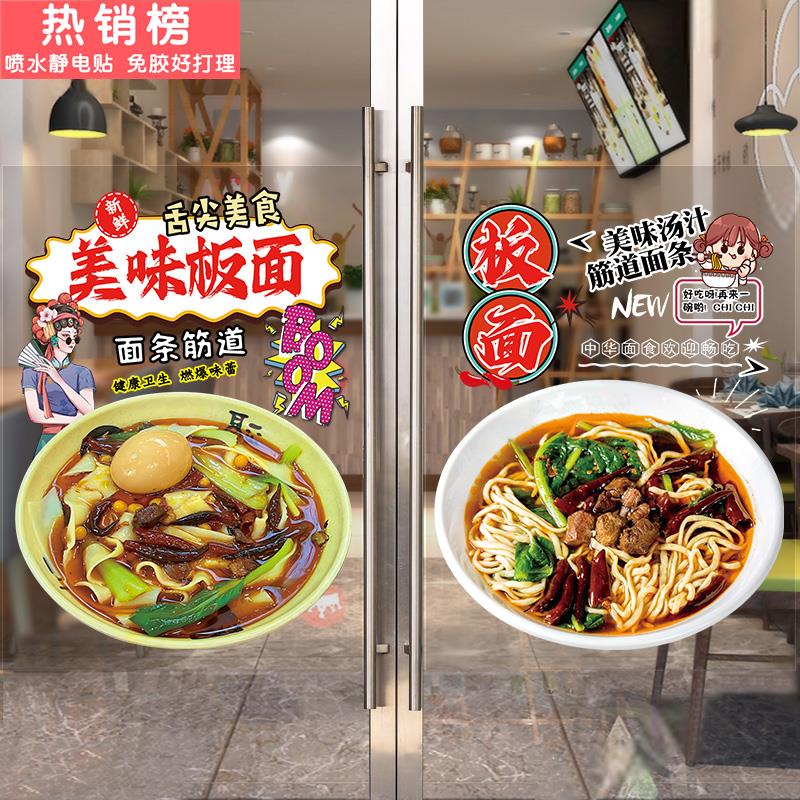 手工牛肉板面玻璃门贴纸创意早餐特色面馆板面橱窗广告海报装饰画图片
