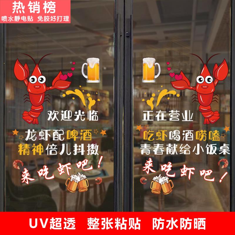 麻辣小龙虾饭店烧烤店玻璃门橱窗装饰贴画自粘防水广告海报透明贴图片