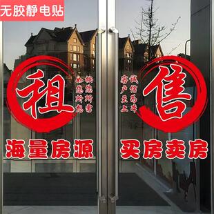 房产中介广告玻璃门贴纸租房售房买房卖房店铺橱窗文字布置静电贴