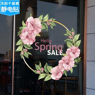 春天花卉底纹窗贴纸商场女装店铺春季促销橱窗装饰氛围布置静电贴