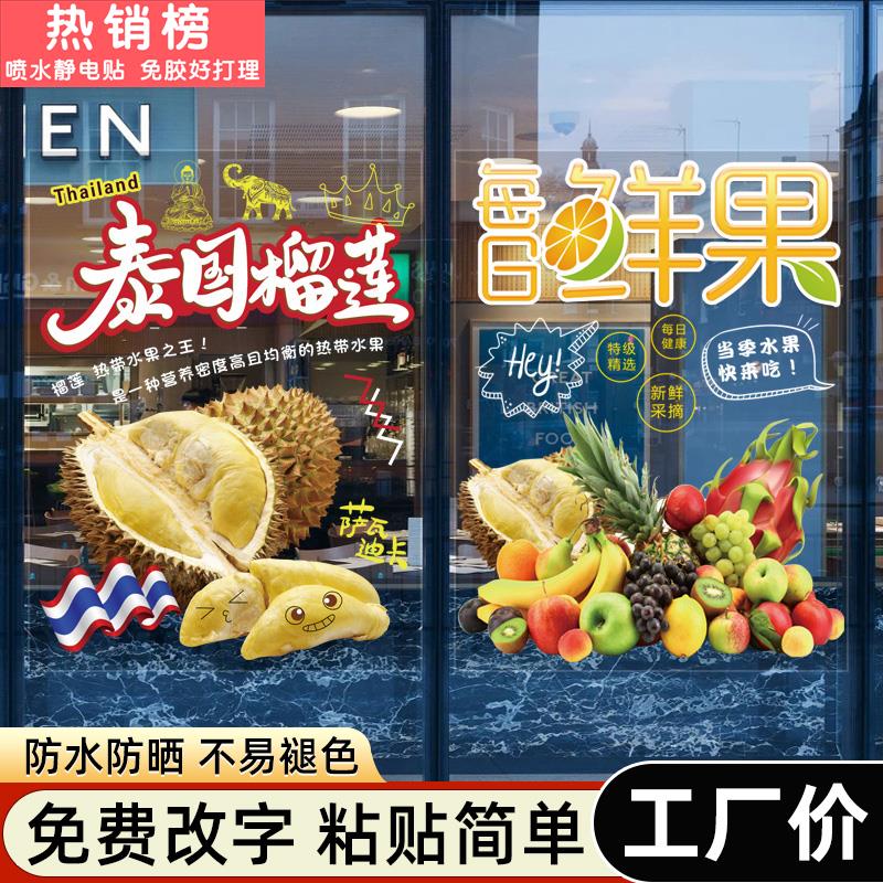 创意水果店防水防晒玻璃贴纸透光贴画新鲜水果海报墙贴装饰画贴画图片