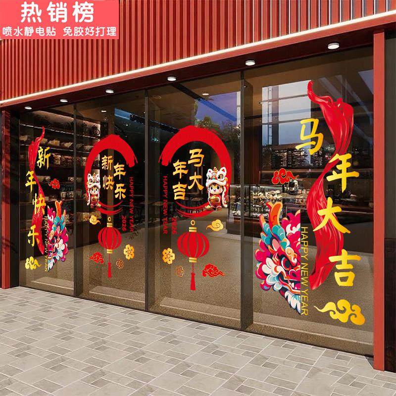 新年马年玻璃贴纸2026元旦商城店铺保险公司装饰橱窗花静电门贴画,家居饰品,软装墙贴,淘宝优惠券,粉丝福利购,淘宝优惠卷