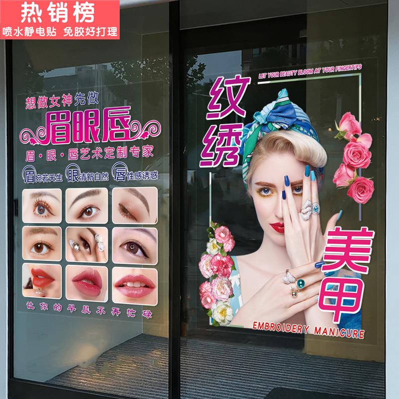 时尚美甲美睫化妆美容院玻璃门贴纸纹绣个性创意橱窗装饰广告贴画图片