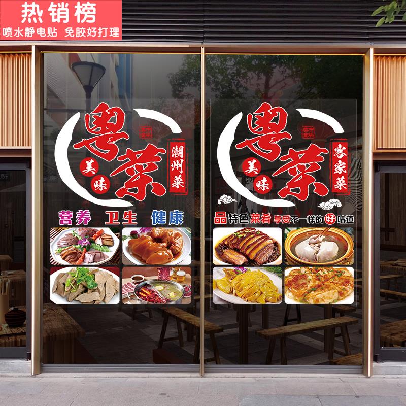 广东粤菜玻璃橱窗门贴画餐馆饭店宣传装饰猪肚鸡烤乳猪烧鹅墙贴纸图片