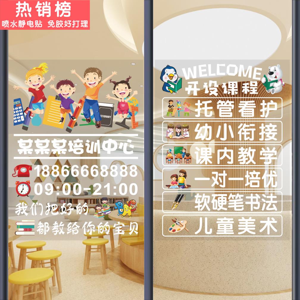 托管班玻璃门贴纸培训机构儿童辅导班学校教育橱窗广告装饰画海报图片