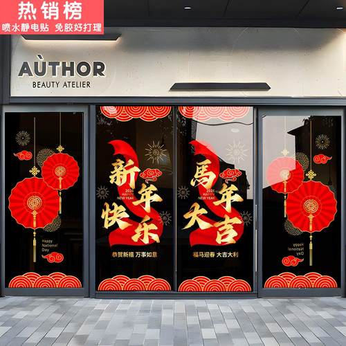 2026新年窗花马年装饰春节场景布置橱窗玻璃门贴纸店铺窗花静电贴