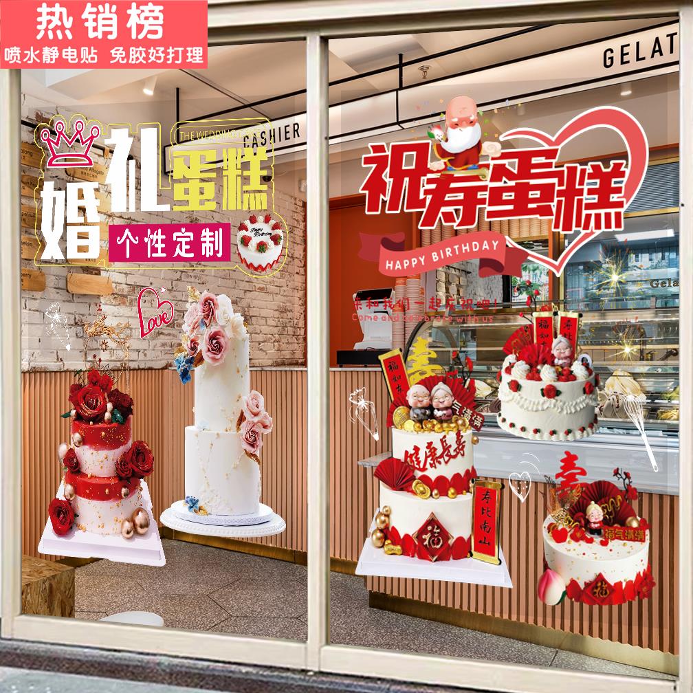 蛋糕店玻璃门贴纸烘焙甜品店面包房生日卡通海报橱窗上墙贴装饰画