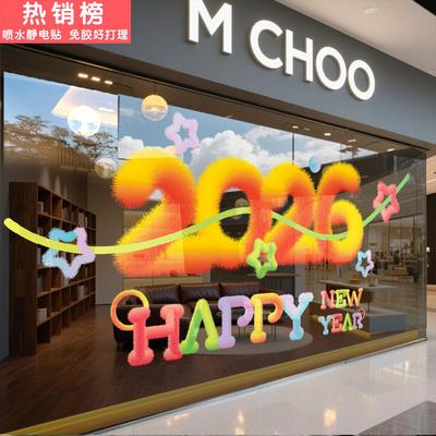 2026新年装饰马年窗花静电贴春节氛围装饰贴纸玻璃贴画窗贴防撞