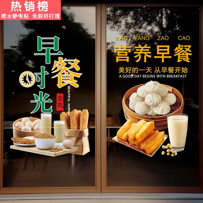 静电贴早餐店铺玻璃门贴纸特色早点门上玻璃贴海报广告包子粥贴画