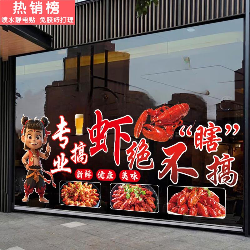 小龙虾玻璃门贴纸烤鱼海鲜烧烤店橱窗装饰广告海报防水防晒墙贴画图片