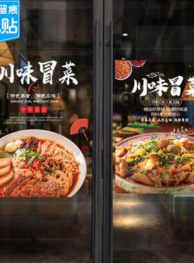 四川冒菜海报广告图片贴纸墙纸自粘玻璃门创意壁纸装饰画相框墙贴