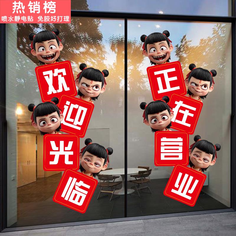 网红打卡欢迎光临门贴棋牌室装饰画理发奶茶店小龙虾饭店玻璃贴纸