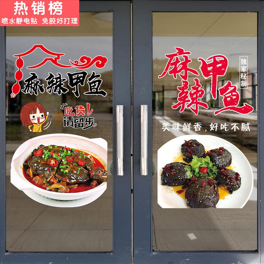 麻辣甲鱼玻璃门贴纸香辣卤甲鱼海报广告宣传餐饮店铺装饰橱窗贴画图片