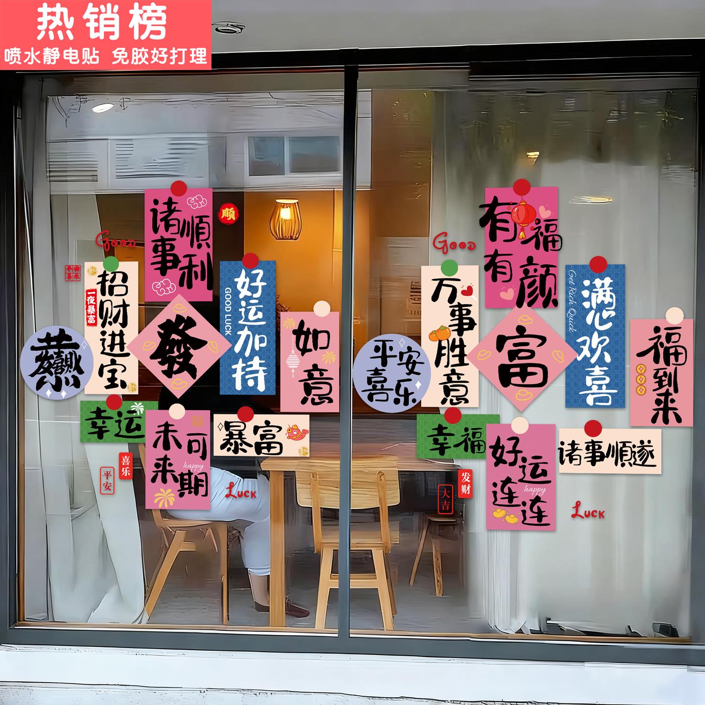 2026新年装饰挂件贴纸过年场景布置春节窗花橱窗玻璃门卡通墙贴画
