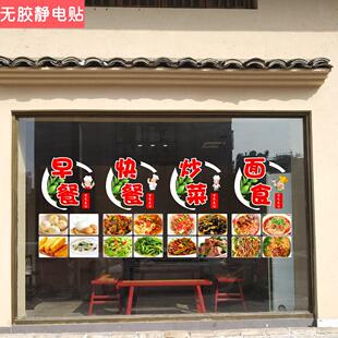 早餐小炒快餐店玻璃门贴纸面食川湘菜馆饭店餐厅门上广告装饰贴画