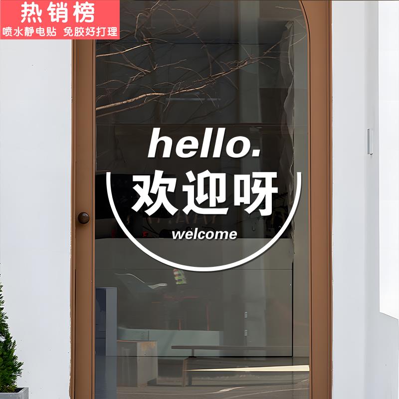 欢迎光临玻璃门贴纸服装店美容美甲化妆品店铺橱窗装饰布置门贴画