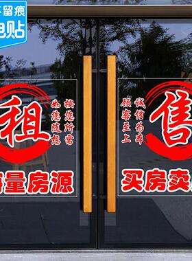 租房售房房产中介玻璃门贴纸二手买卖房橱窗装饰广告文字静电贴画
